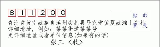 邮编信封：邮政编码572000-海南省南沙群岛