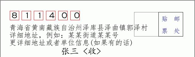 邮编信封：邮政编码572000-海南省南沙群岛