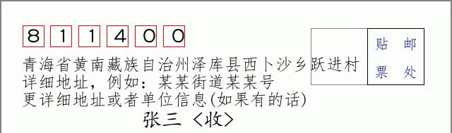 邮编信封：邮政编码572000-海南省南沙群岛