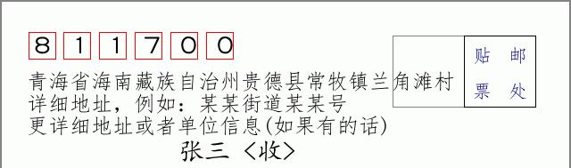 邮编信封：邮政编码572000-海南省南沙群岛