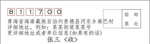 邮编信封：邮政编码572000-海南省南沙群岛