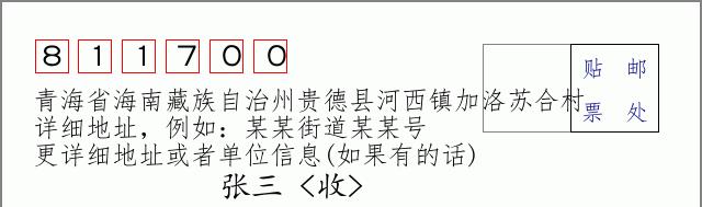 邮编信封：邮政编码572000-海南省南沙群岛