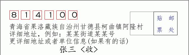 邮编信封：邮政编码572000-海南省南沙群岛