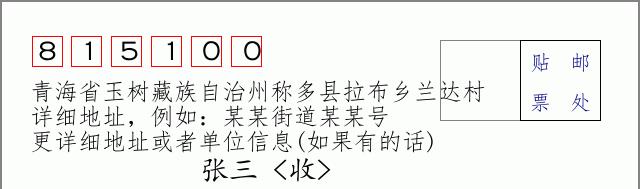 邮编信封:邮政编码572000-海南省南沙群岛