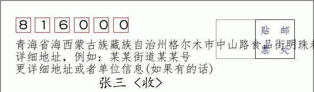 邮编信封：邮政编码572000-海南省南沙群岛