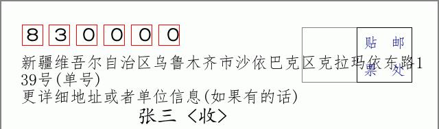 邮编信封：邮政编码572000-海南省南沙群岛