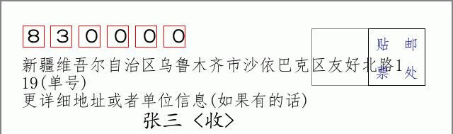 邮编信封：邮政编码572000-海南省南沙群岛
