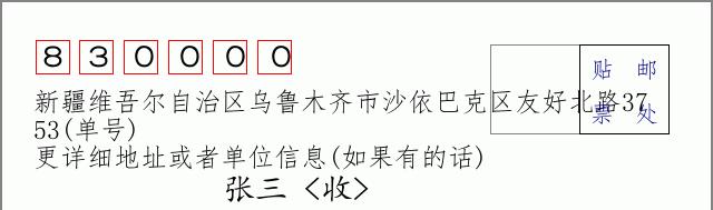 邮编信封：邮政编码572000-海南省南沙群岛