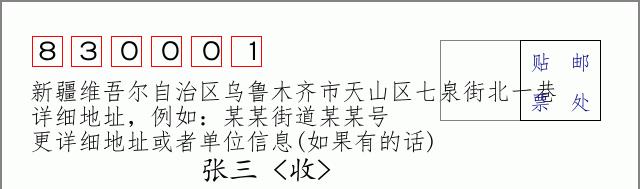 邮编信封：邮政编码572000-海南省南沙群岛