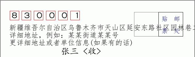 邮编信封：邮政编码572000-海南省南沙群岛