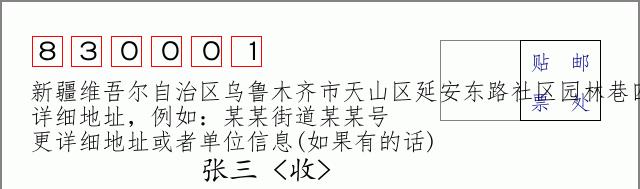 邮编信封：邮政编码572000-海南省南沙群岛
