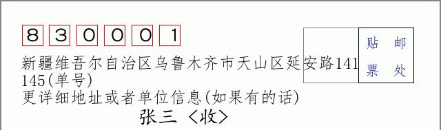 邮编信封：邮政编码572000-海南省南沙群岛