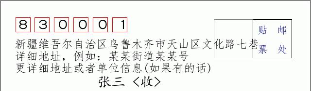 邮编信封:邮政编码572000-海南省南沙群岛