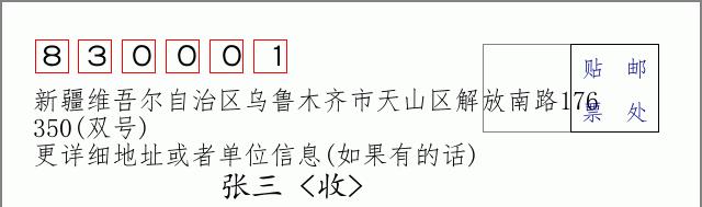 邮编信封：邮政编码572000-海南省南沙群岛