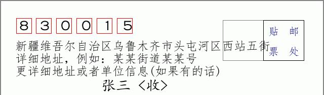 邮编信封：邮政编码572000-海南省南沙群岛