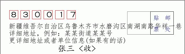 邮编信封:邮政编码572000-海南省南沙群岛