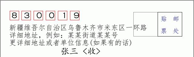 邮编信封：邮政编码572000-海南省南沙群岛