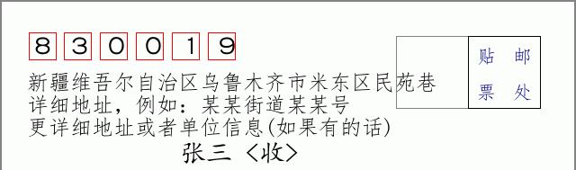 邮编信封：邮政编码572000-海南省南沙群岛