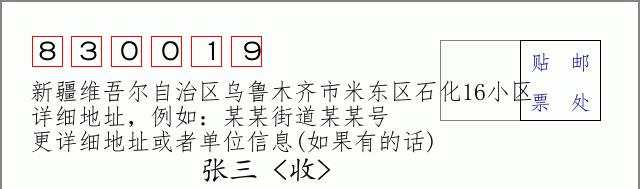 邮编信封：邮政编码572000-海南省南沙群岛