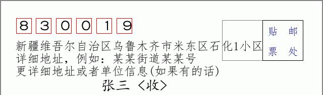 邮编信封：邮政编码572000-海南省南沙群岛