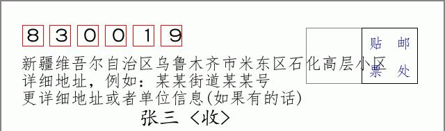 邮编信封:邮政编码572000-海南省南沙群岛