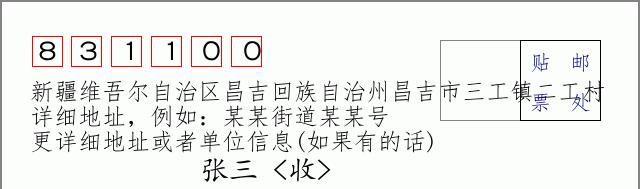 邮编信封:邮政编码572000-海南省南沙群岛