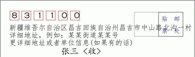 邮编信封:邮政编码572000-海南省南沙群岛