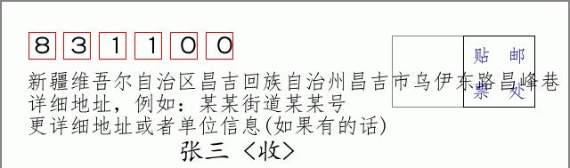 邮编信封：邮政编码572000-海南省南沙群岛