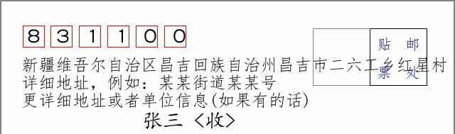 邮编信封：邮政编码572000-海南省南沙群岛
