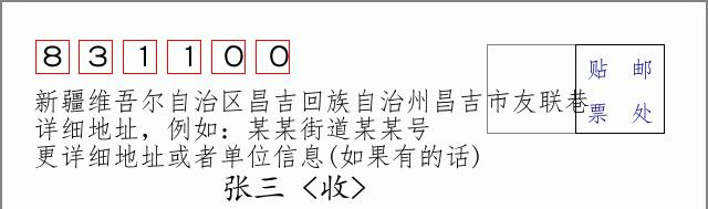 邮编信封:邮政编码572000-海南省南沙群岛