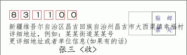 邮编信封：邮政编码572000-海南省南沙群岛