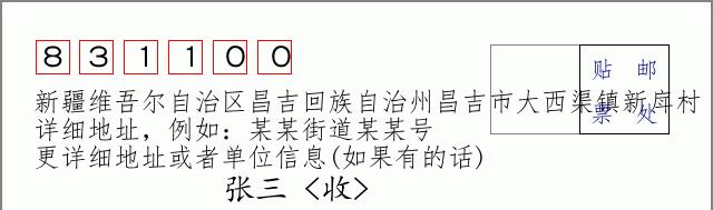 邮编信封：邮政编码572000-海南省南沙群岛