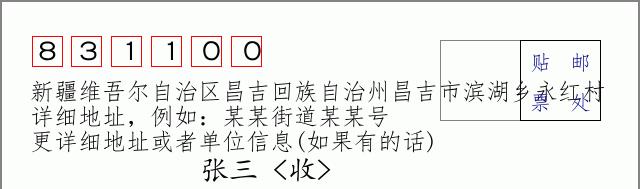 邮编信封:邮政编码572000-海南省南沙群岛