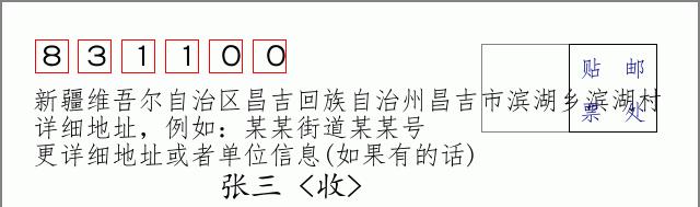 邮编信封:邮政编码572000-海南省南沙群岛