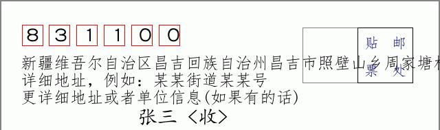 邮编信封：邮政编码572000-海南省南沙群岛