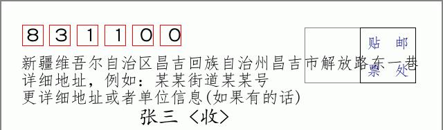 邮编信封：邮政编码572000-海南省南沙群岛