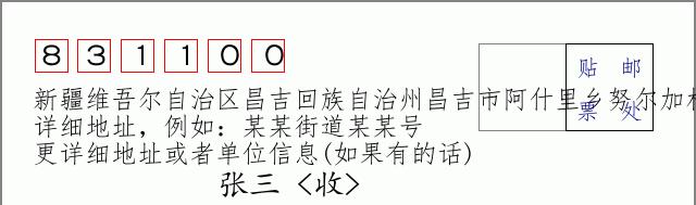 邮编信封：邮政编码572000-海南省南沙群岛