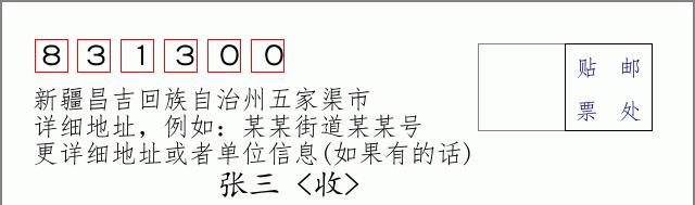 邮编信封：邮政编码572000-海南省南沙群岛