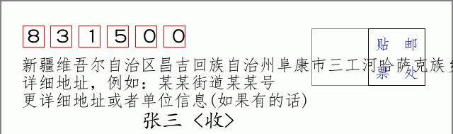 邮编信封:邮政编码572000-海南省南沙群岛