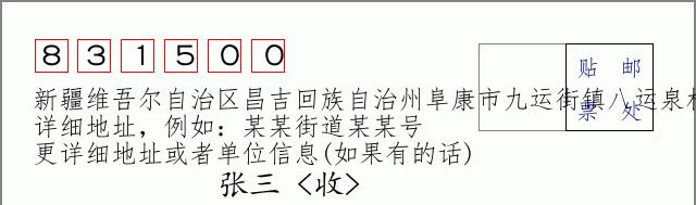 邮编信封：邮政编码572000-海南省南沙群岛
