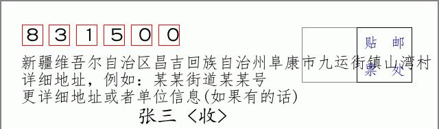 邮编信封:邮政编码572000-海南省南沙群岛