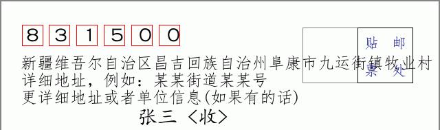 邮编信封：邮政编码572000-海南省南沙群岛