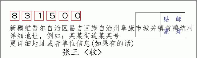 邮编信封：邮政编码572000-海南省南沙群岛