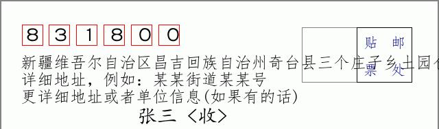 邮编信封：邮政编码572000-海南省南沙群岛