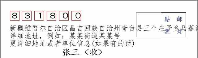 邮编信封:邮政编码572000-海南省南沙群岛