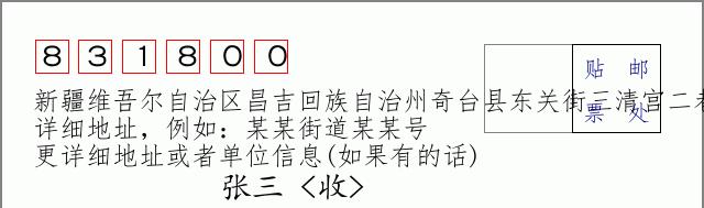 邮编信封：邮政编码572000-海南省南沙群岛