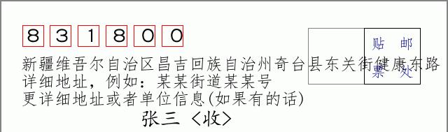 邮编信封：邮政编码572000-海南省南沙群岛