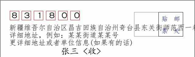 邮编信封：邮政编码572000-海南省南沙群岛