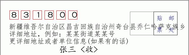 邮编信封：邮政编码572000-海南省南沙群岛