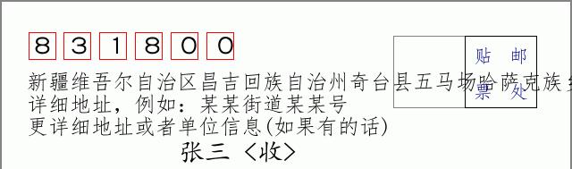 邮编信封:邮政编码572000-海南省南沙群岛
